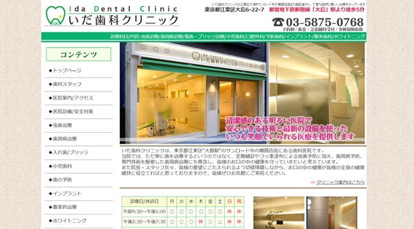 いだ歯科クリニック公式HP