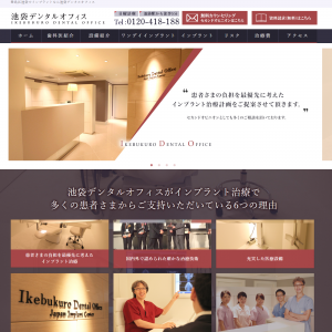 池袋デンタルオフィスの公式サイトキャプチャ