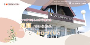 アイラブ歯科クリニック外観