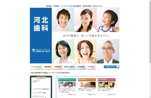 河北歯科