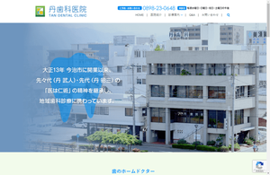 丹歯科医院