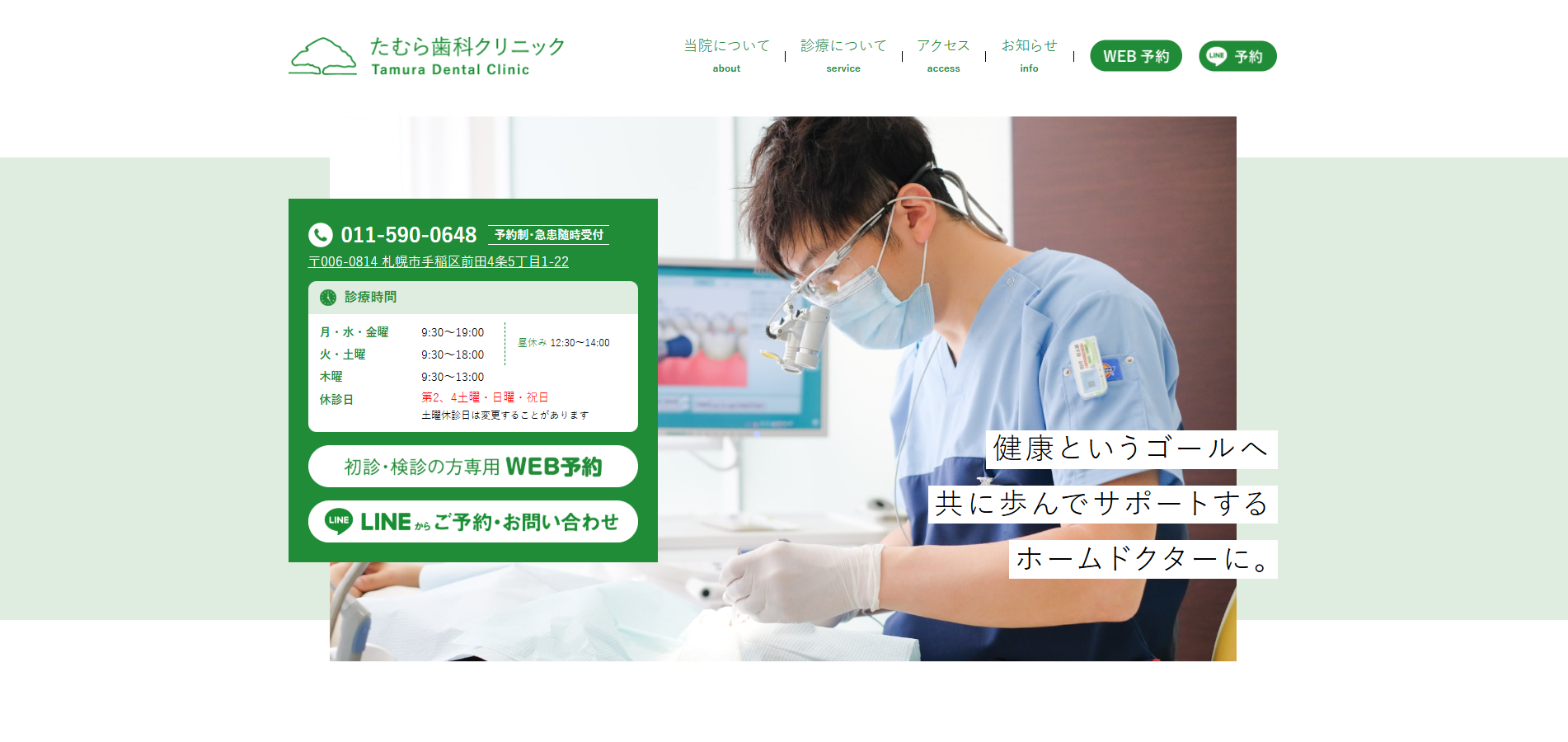 たむら歯科クリニック公式H
