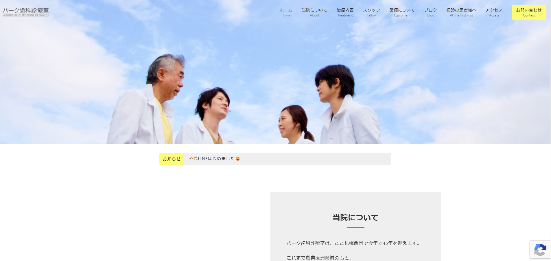 パーク歯科診療室公式HP