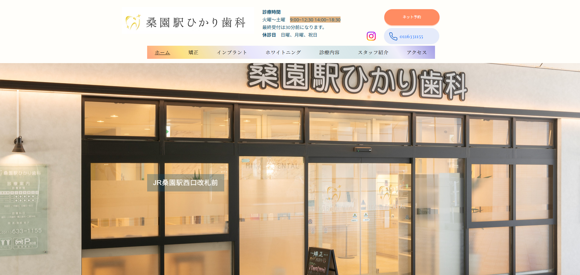 桑園駅ひかり歯科公式HP