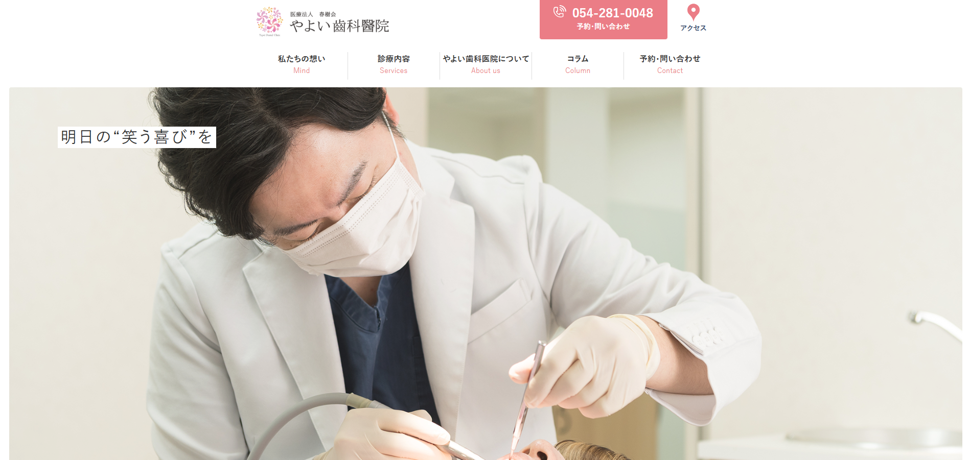 やよい齒科醫院（やよい歯科医院）公式HP