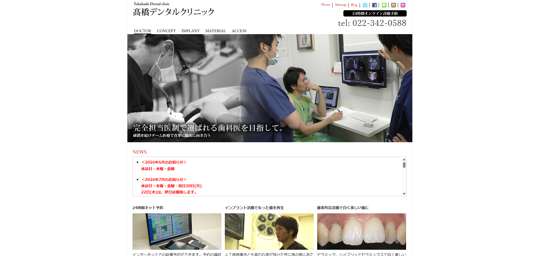 髙橋デンタルクリニックの公式HP