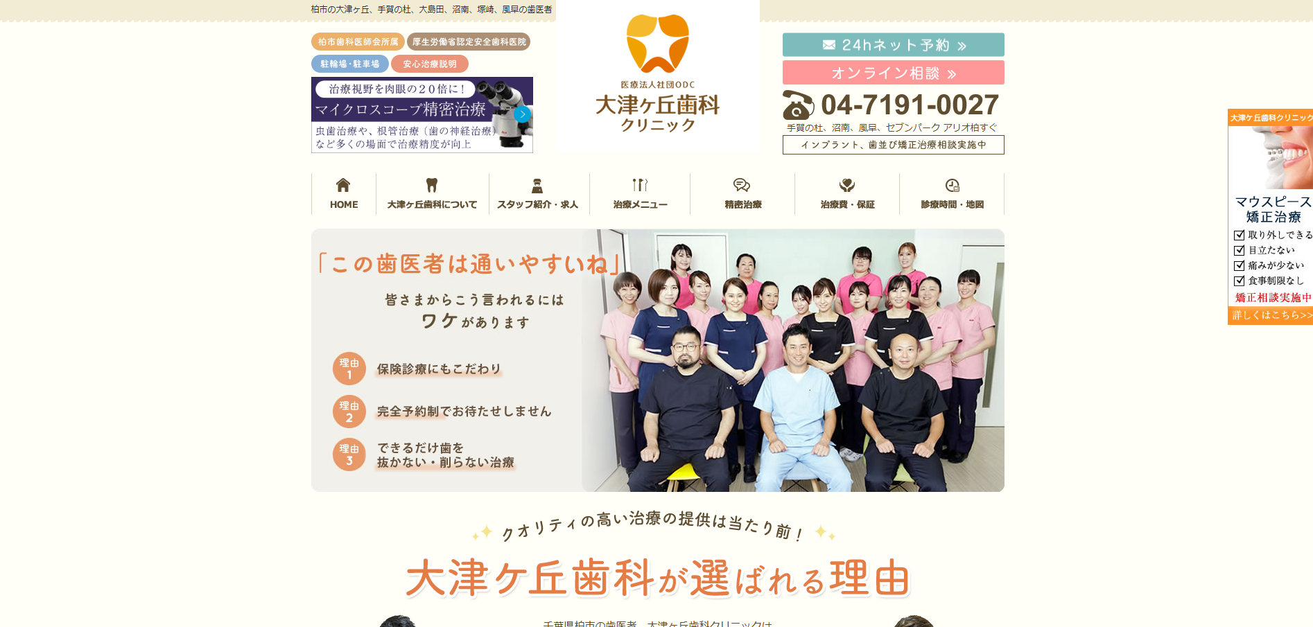 大津ヶ丘歯科