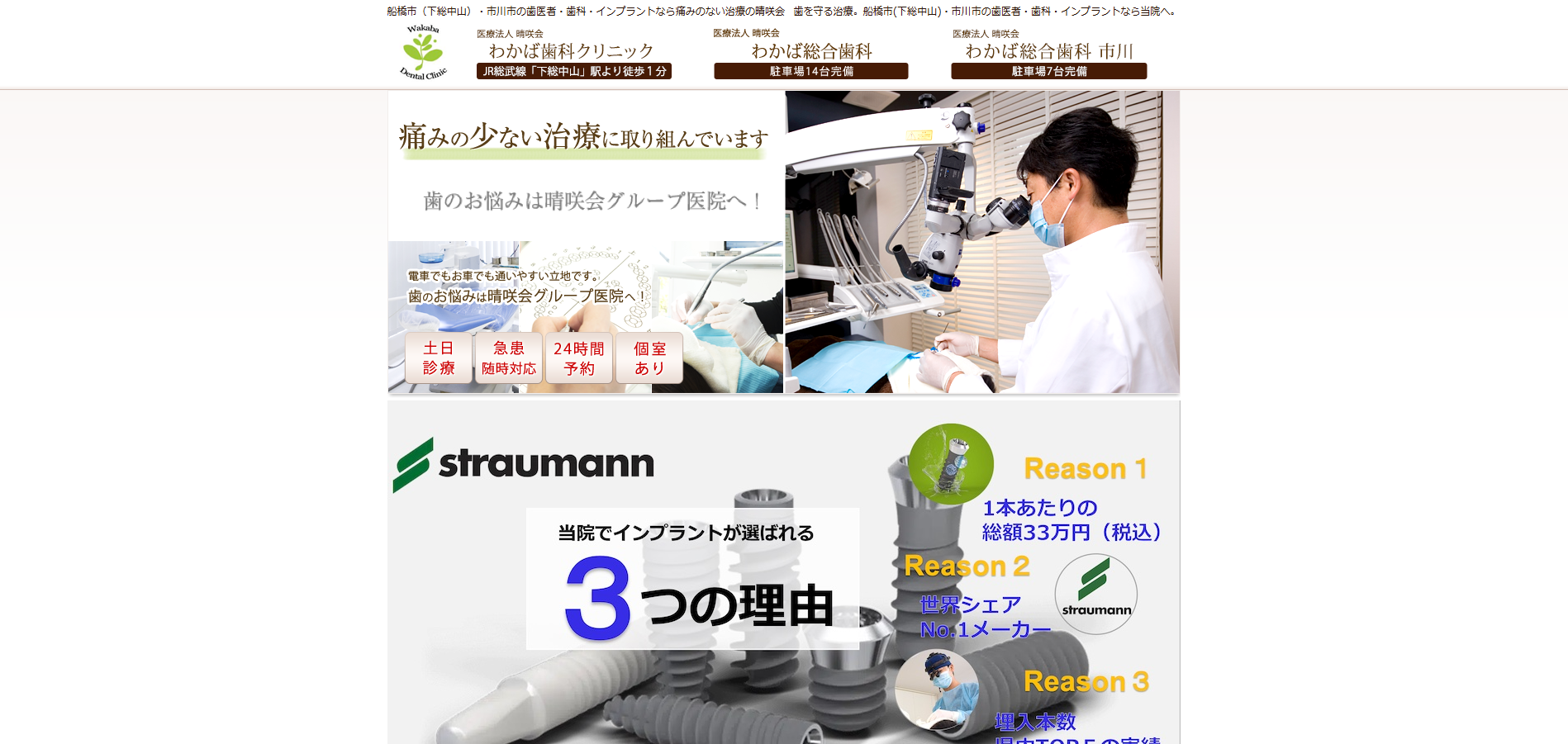 市川・船橋インプラントセンター