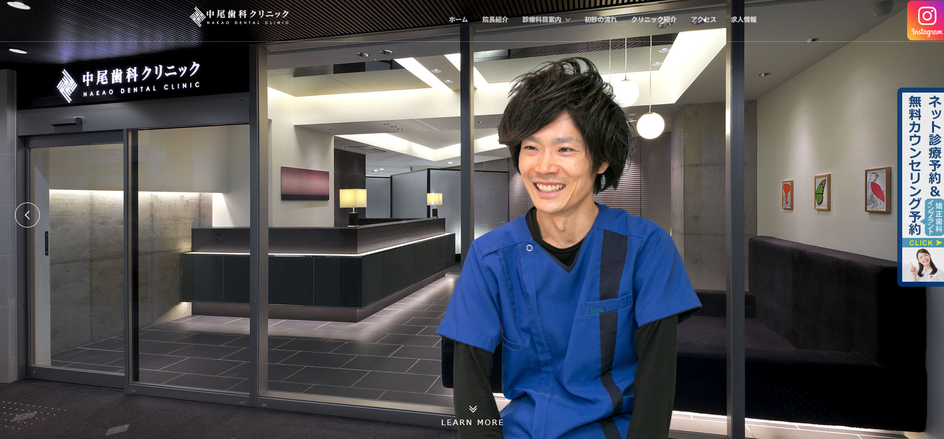 中尾歯科クリニックの公式HP