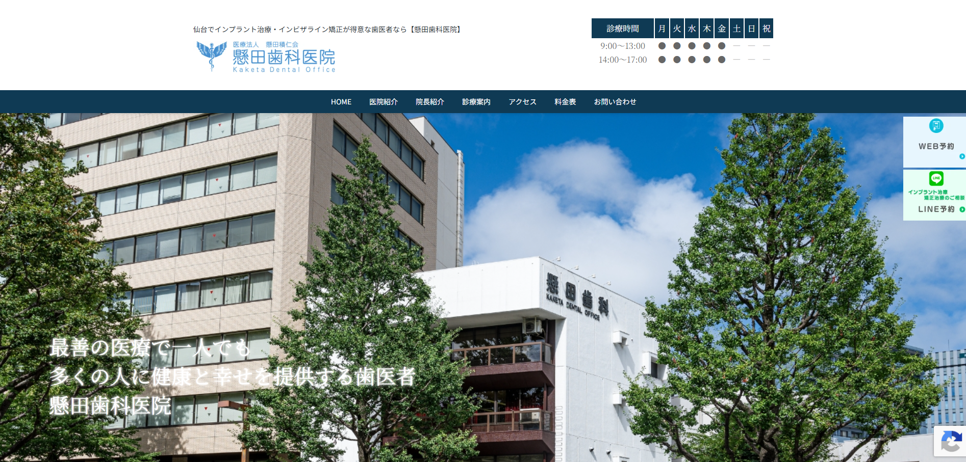 懸田歯科医院の公式HP
