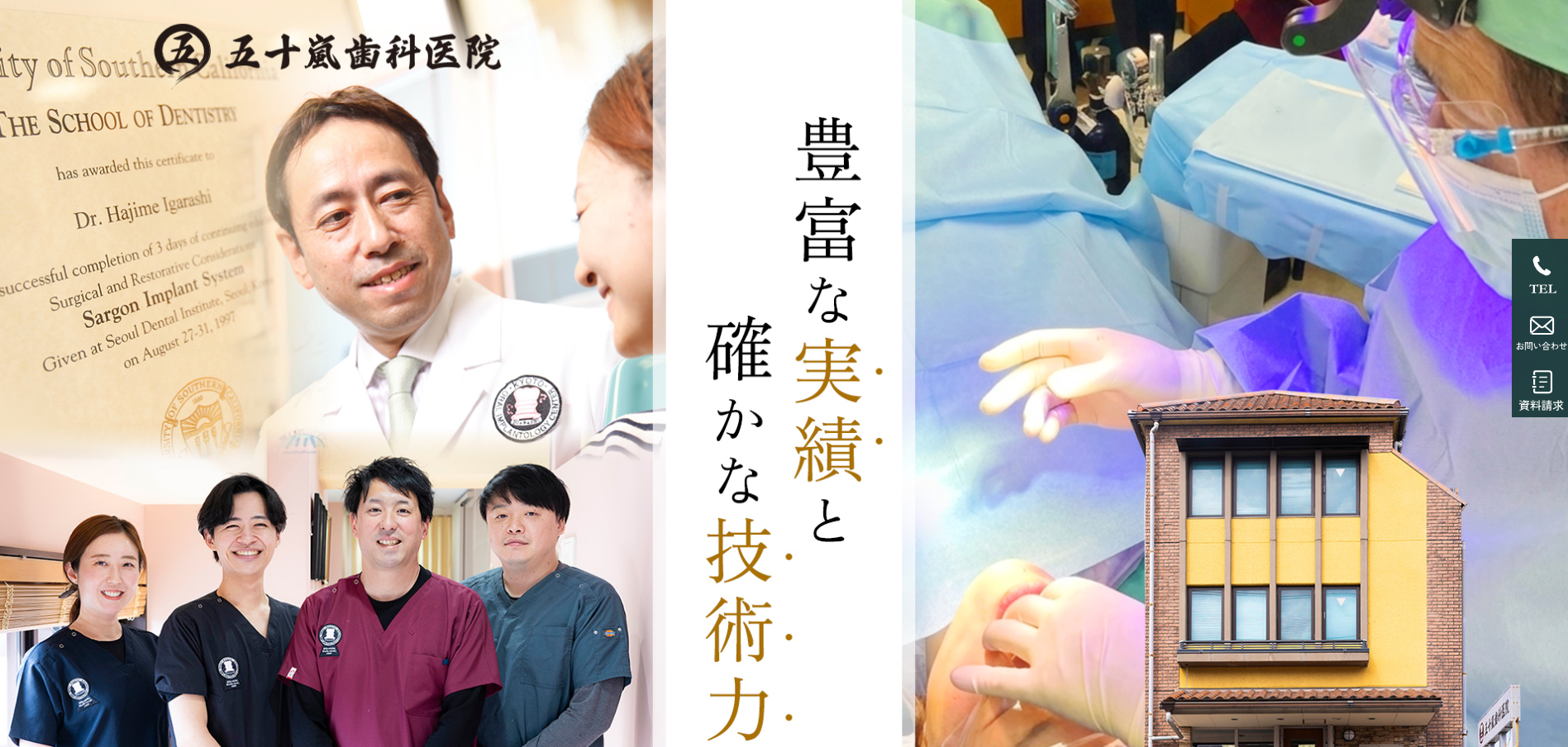 五十嵐歯科医院の公式HP