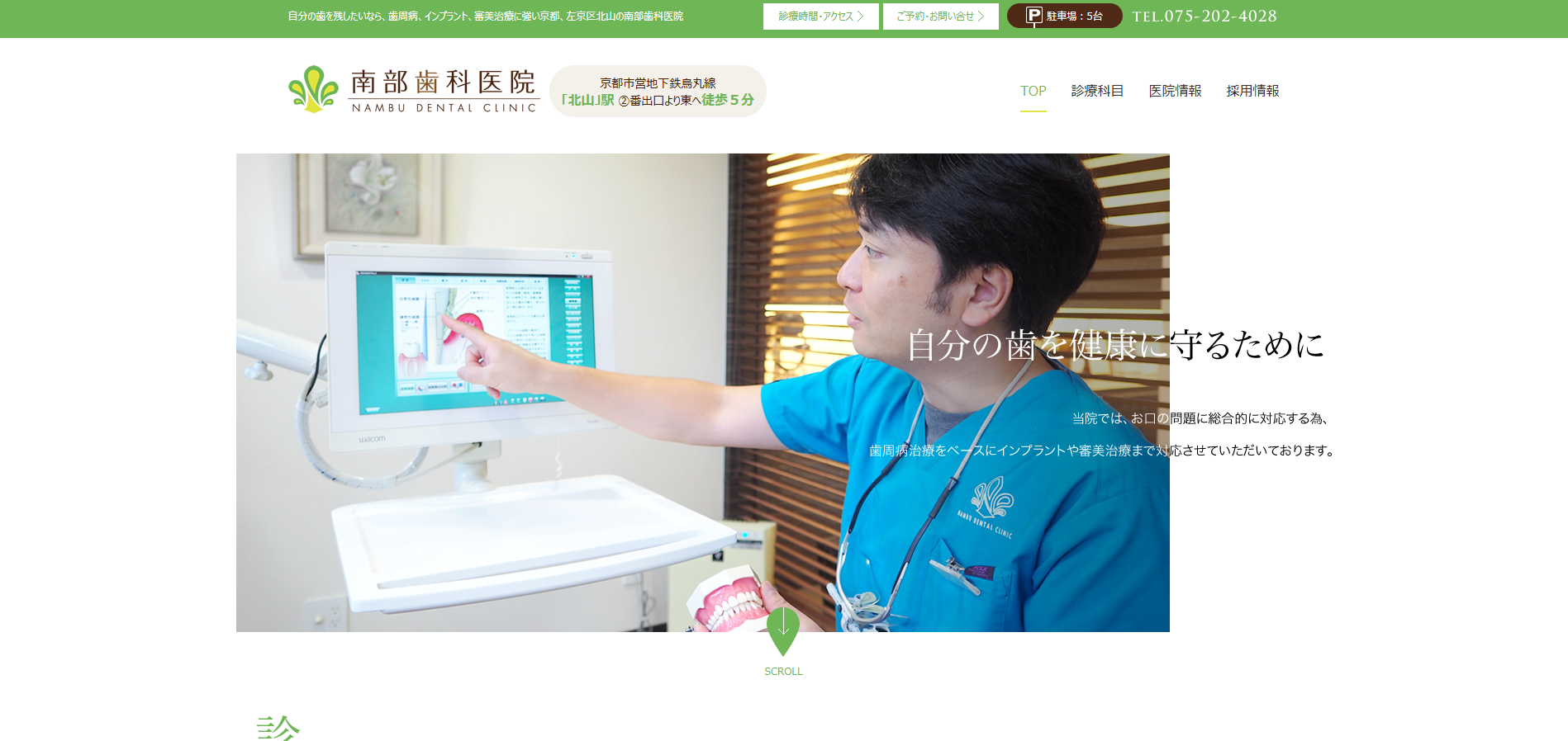 南部(なんぶ)歯科医院