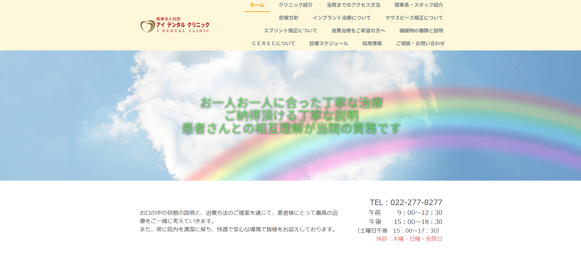 アイデンタルクリニックの公式HP