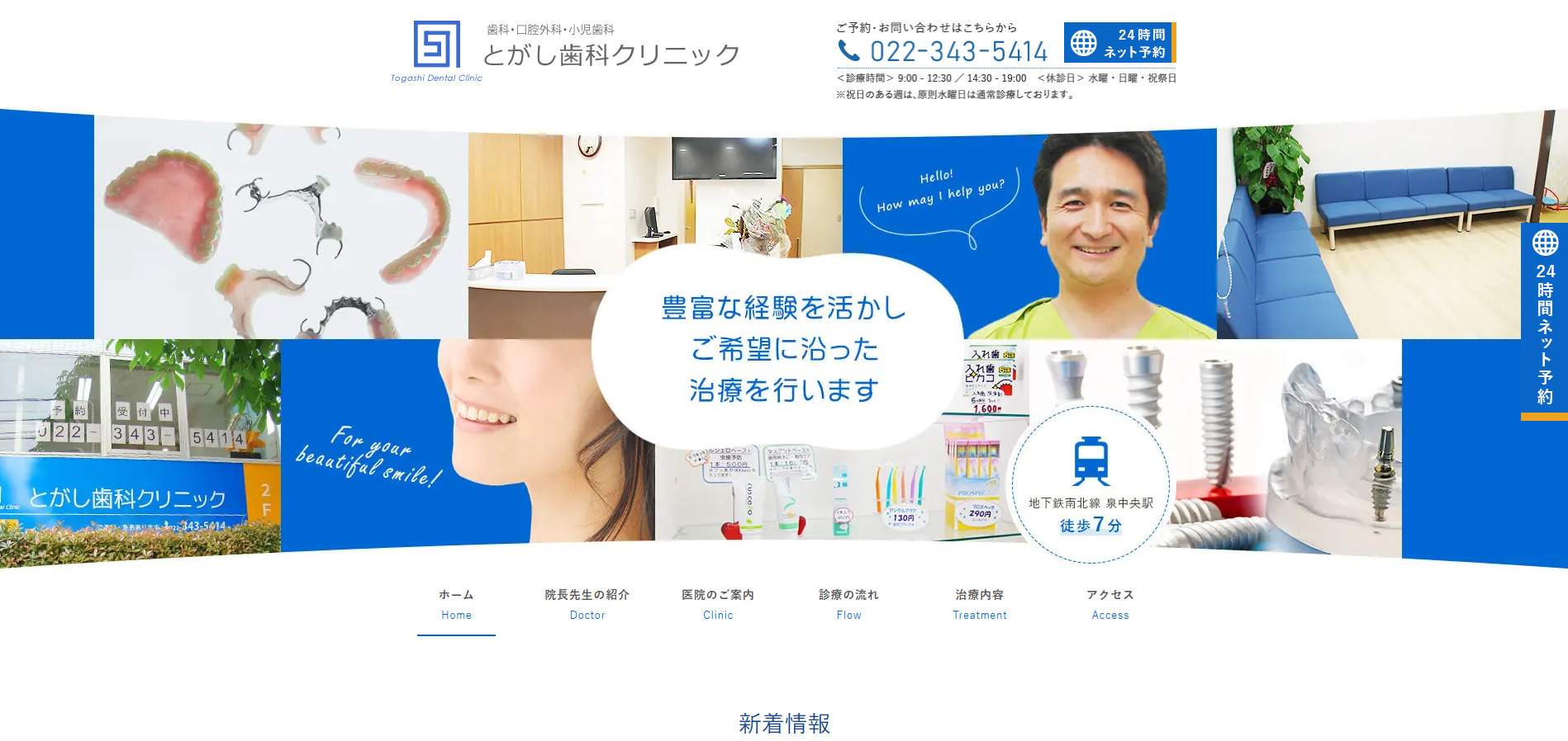 とがし歯科クリニック