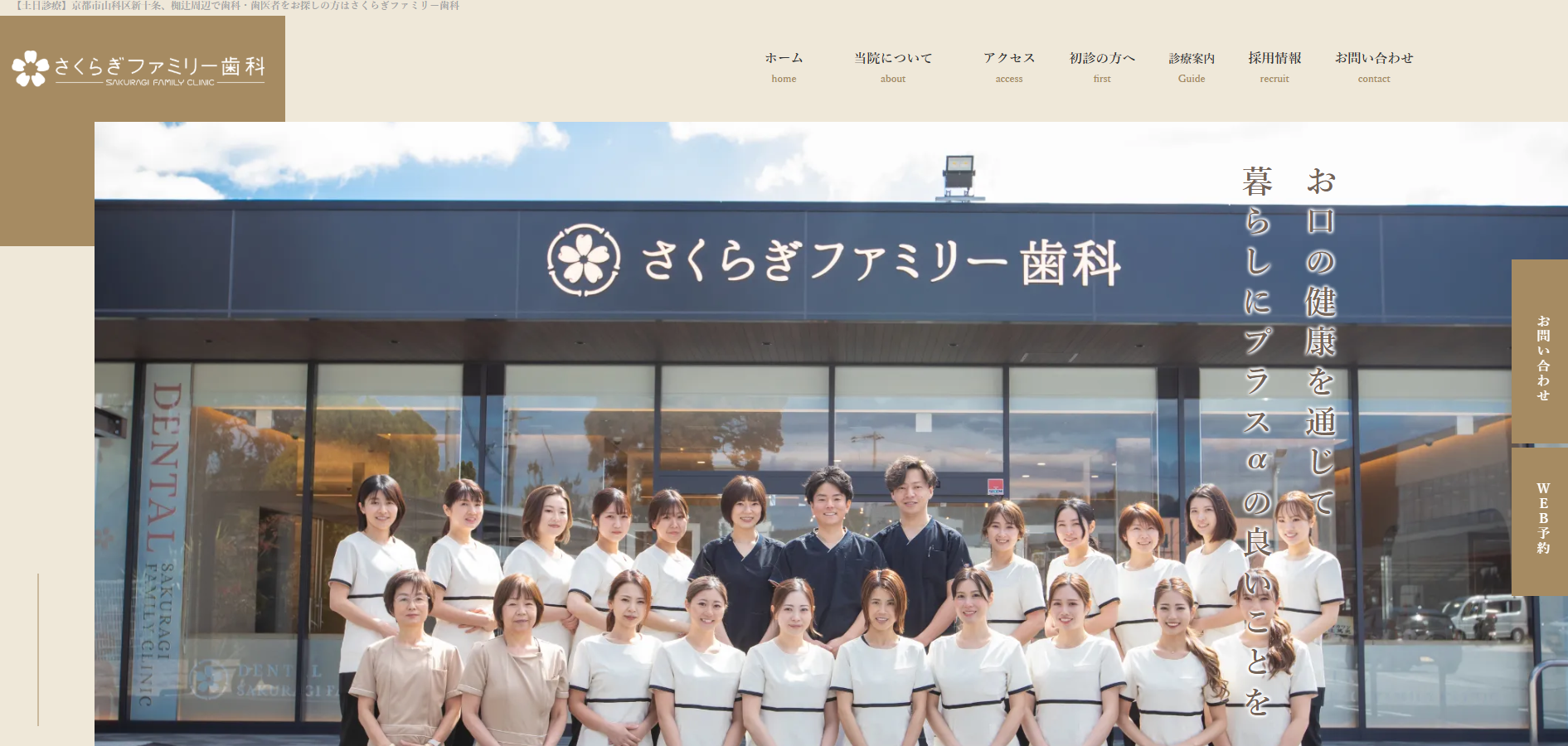 さくらぎファミリー歯科