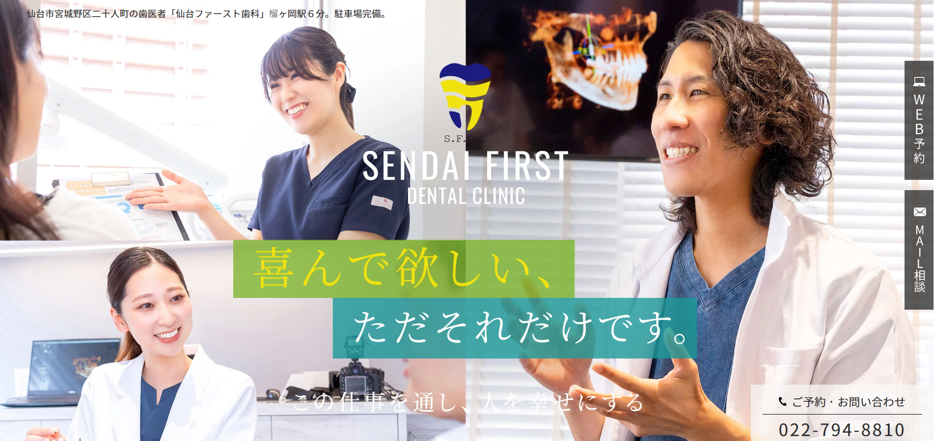 仙台ファースト歯科の公式HP