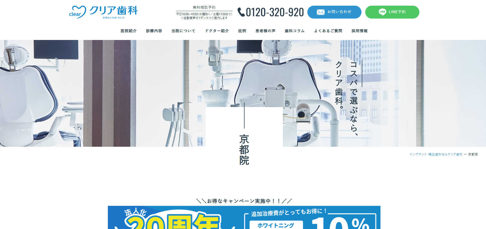 クリア歯科