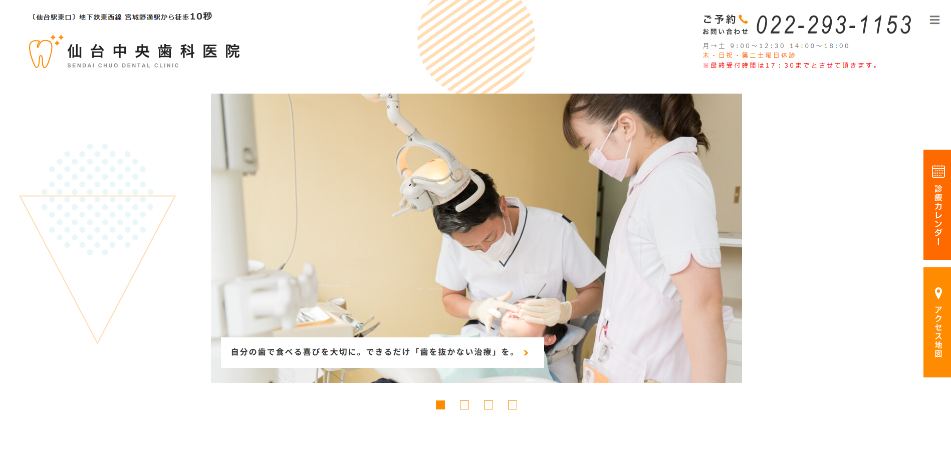 仙台中央歯科医院