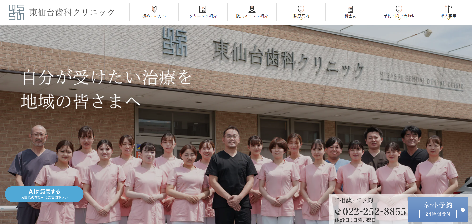 東仙台歯科クリニックの公式HP