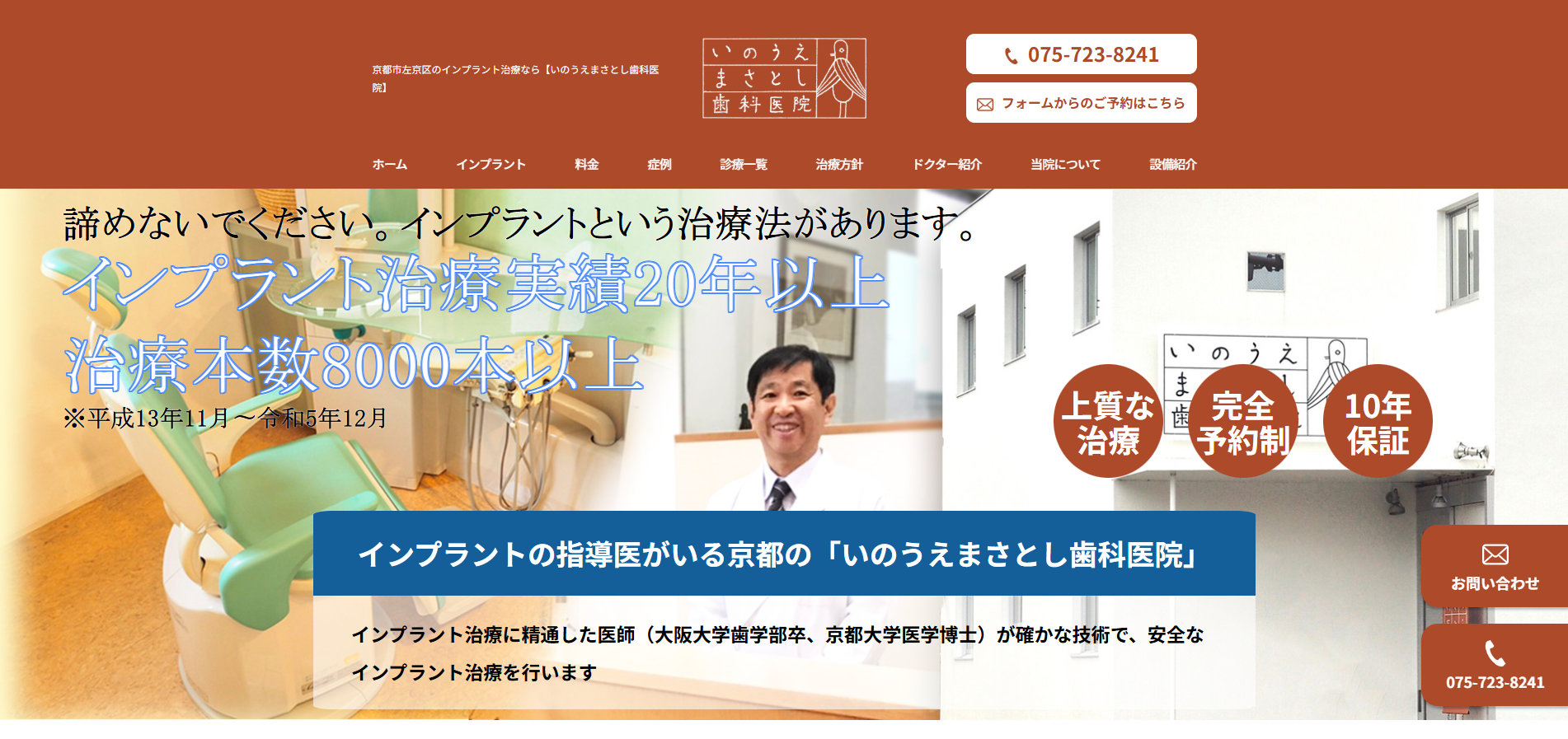 いのうえまさとし歯科医院の公式HP