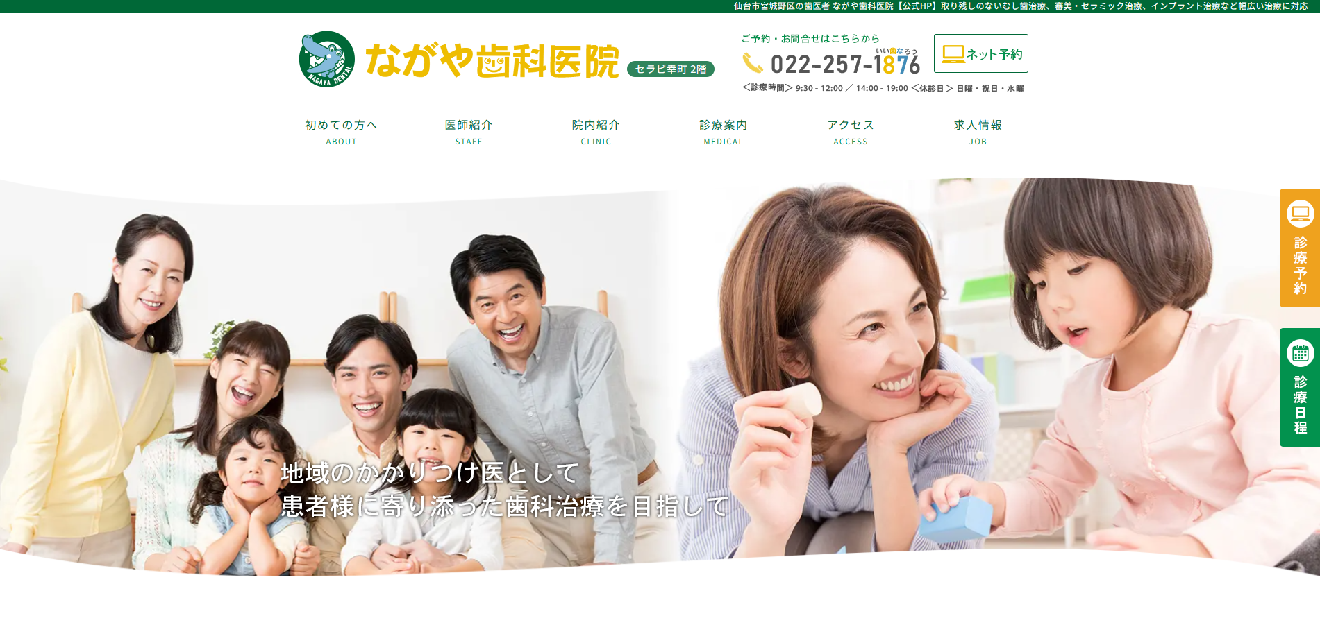 ながや歯科医院の公式HP