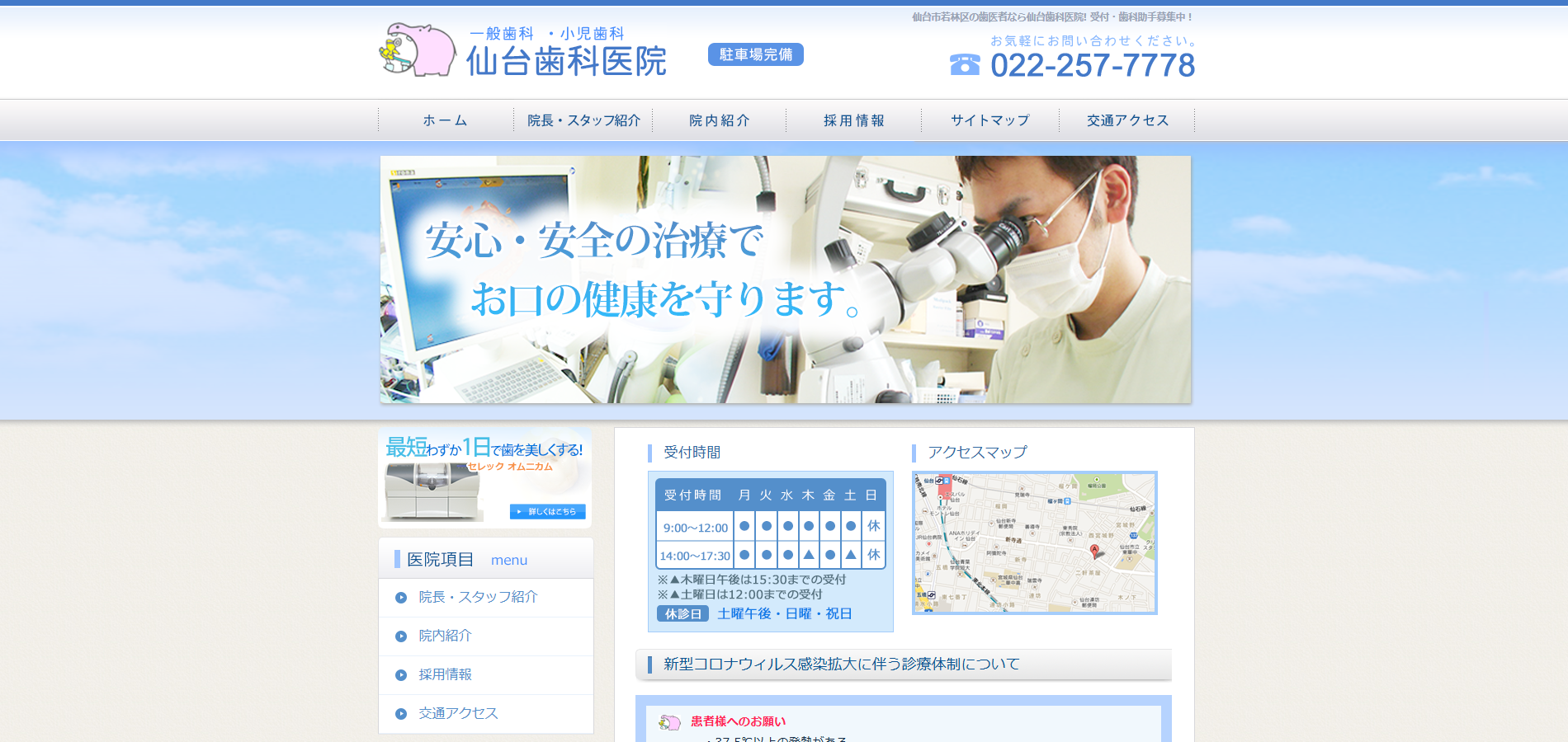 仙台歯科医院