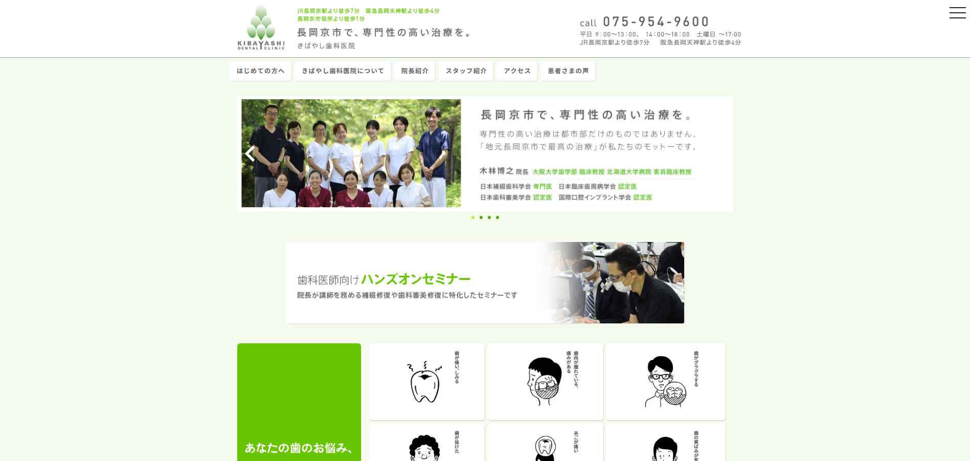 きばやし歯科医院の公式HP