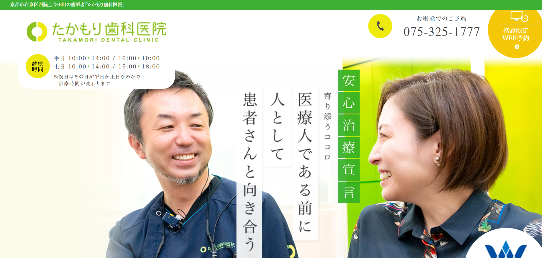 たかもり歯科医院