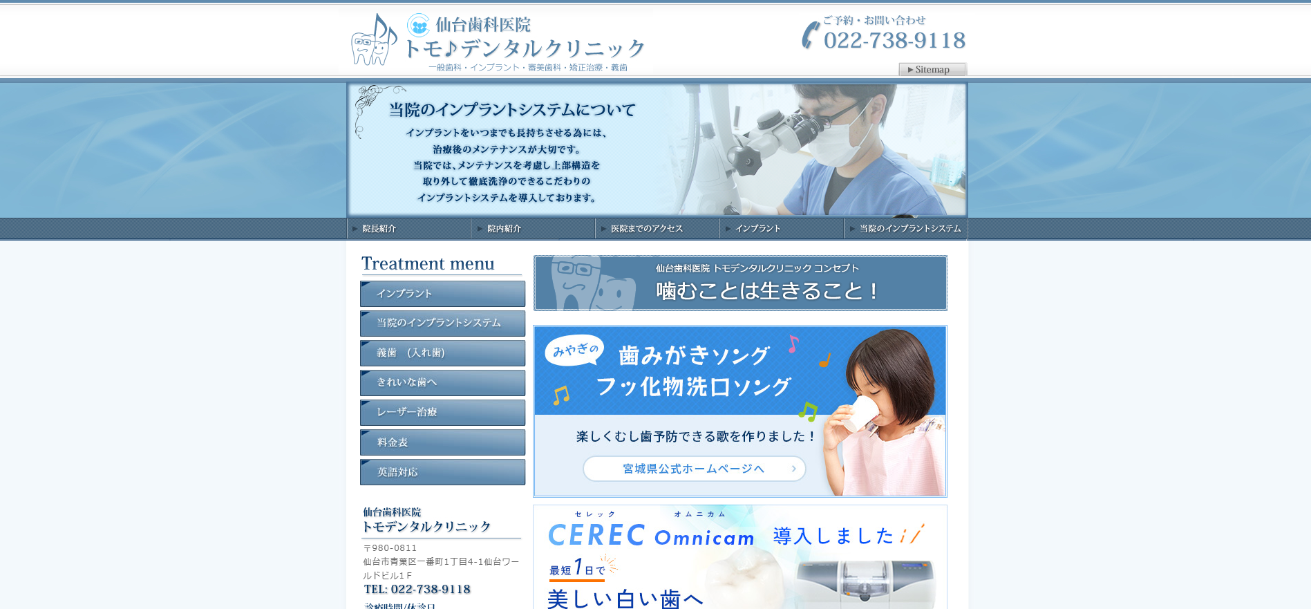 仙台歯科医院トモデンタルクリニックの公式HP