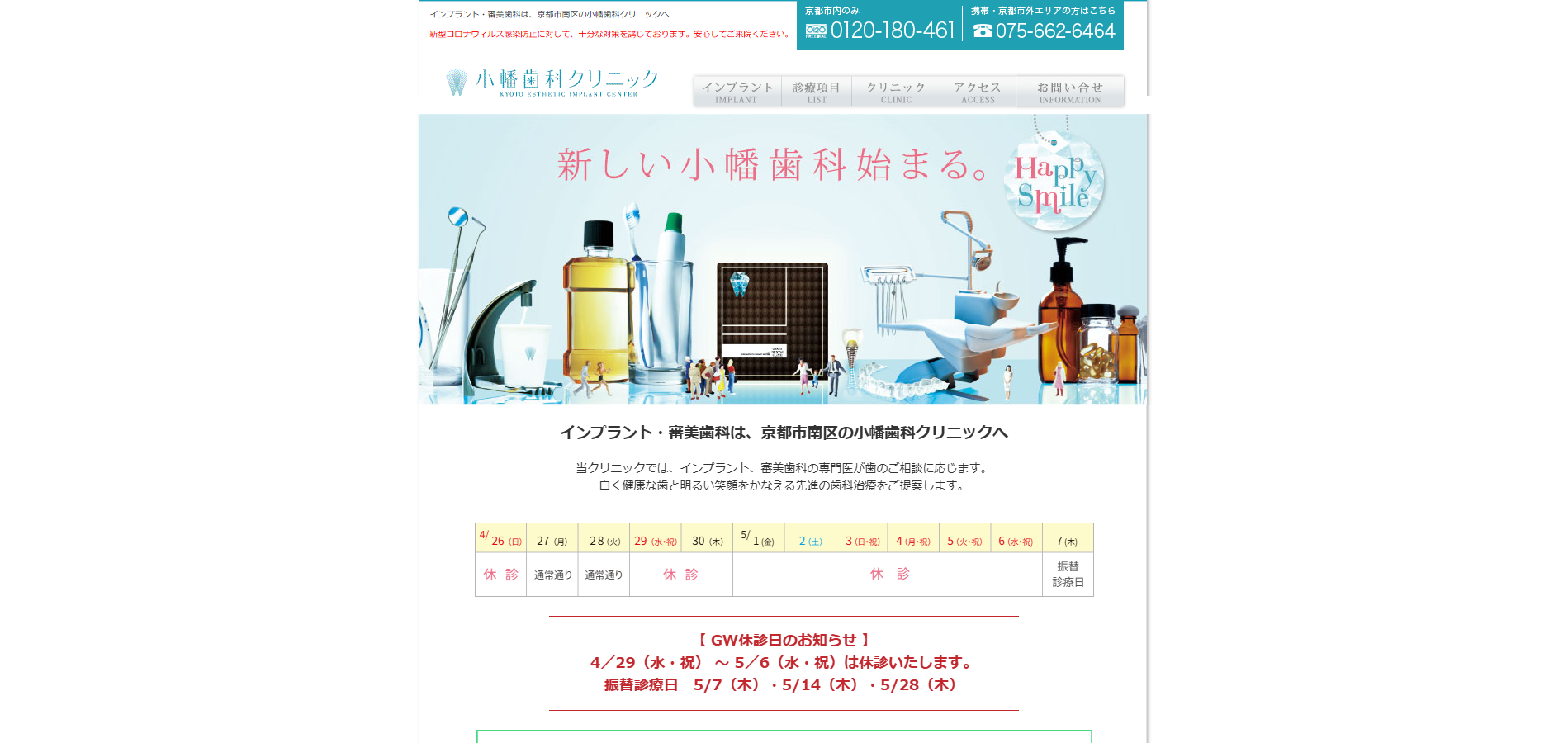 小幡歯科クリニックの公式HP