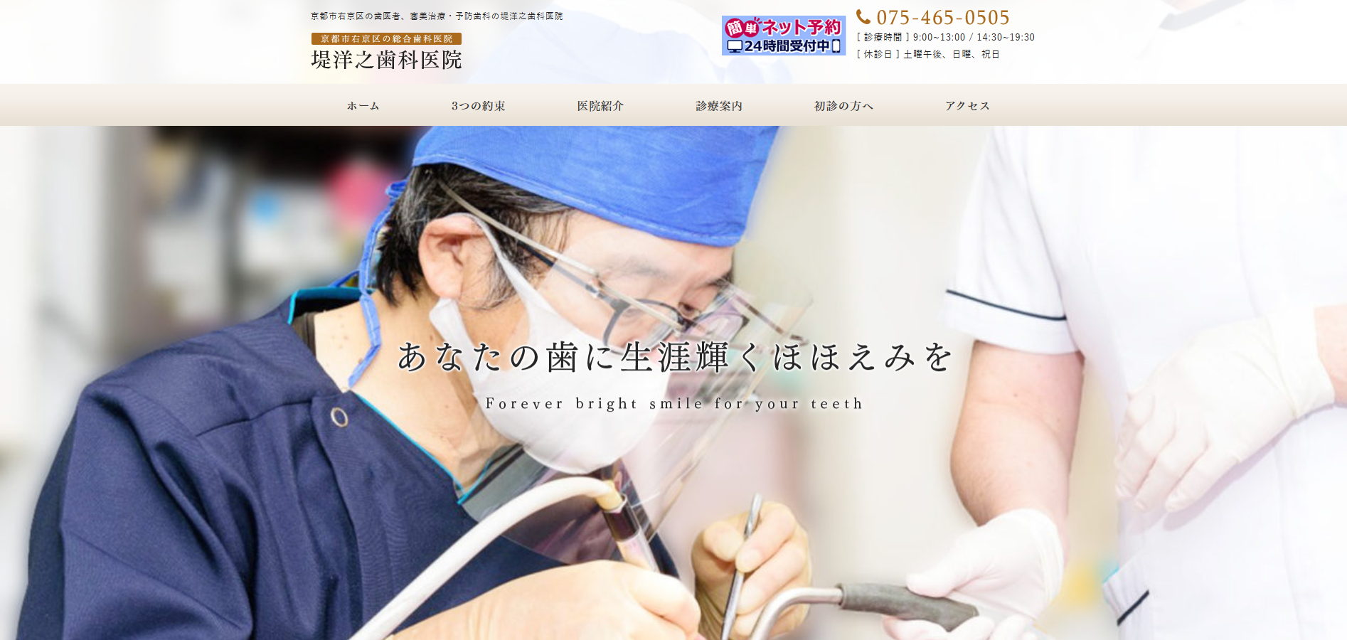 堤洋之歯科医院