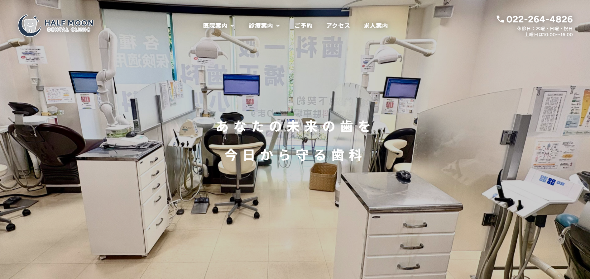 歯科ハーフムーンの公式HP