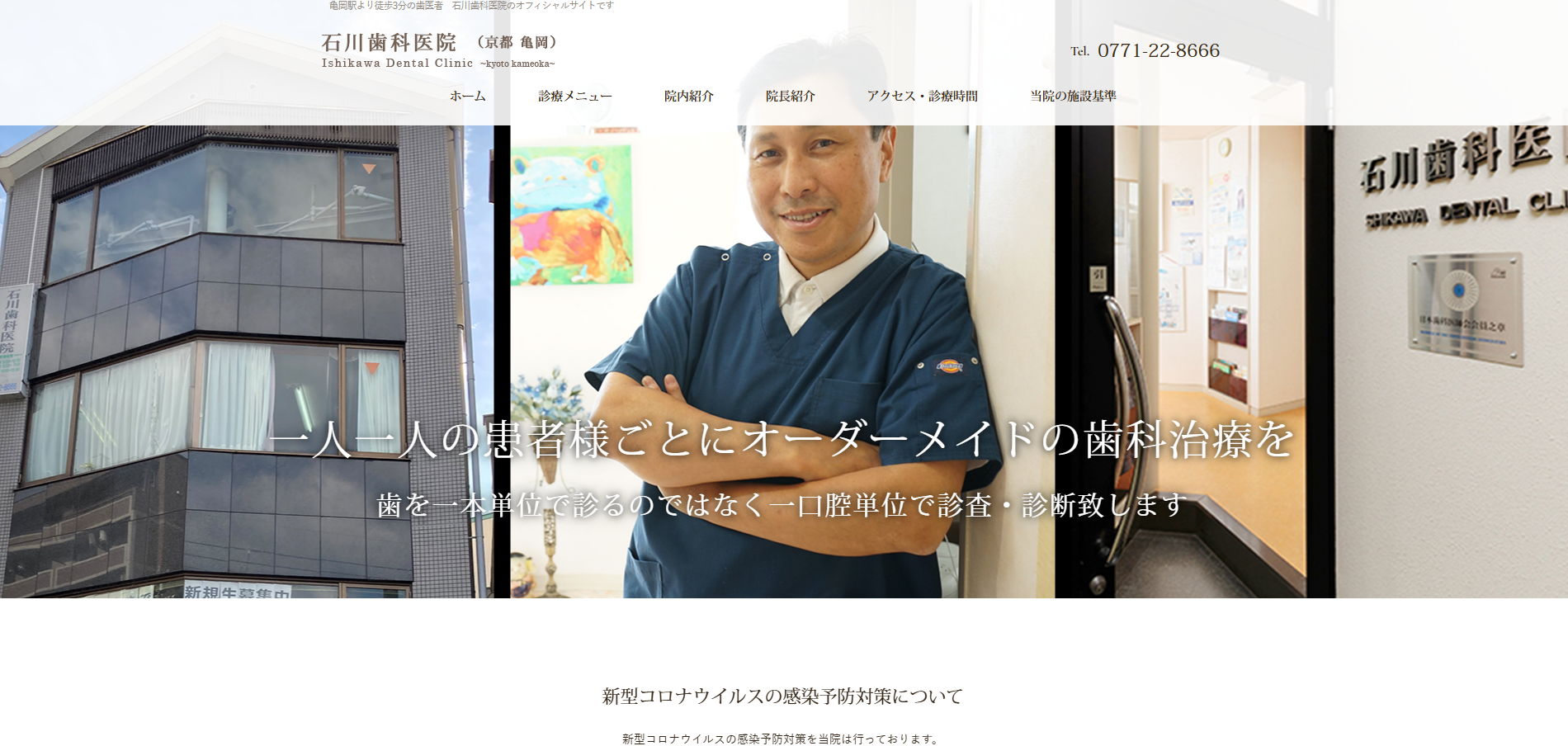 石川歯科医院の公式HP