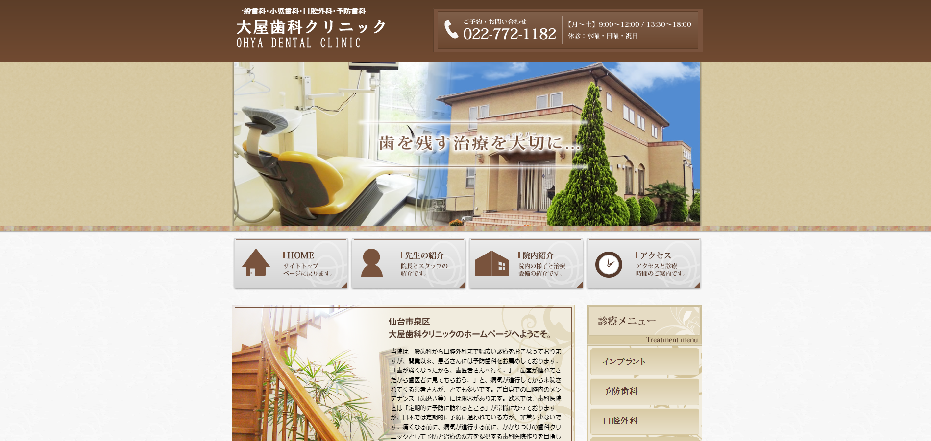 大屋歯科クリニック