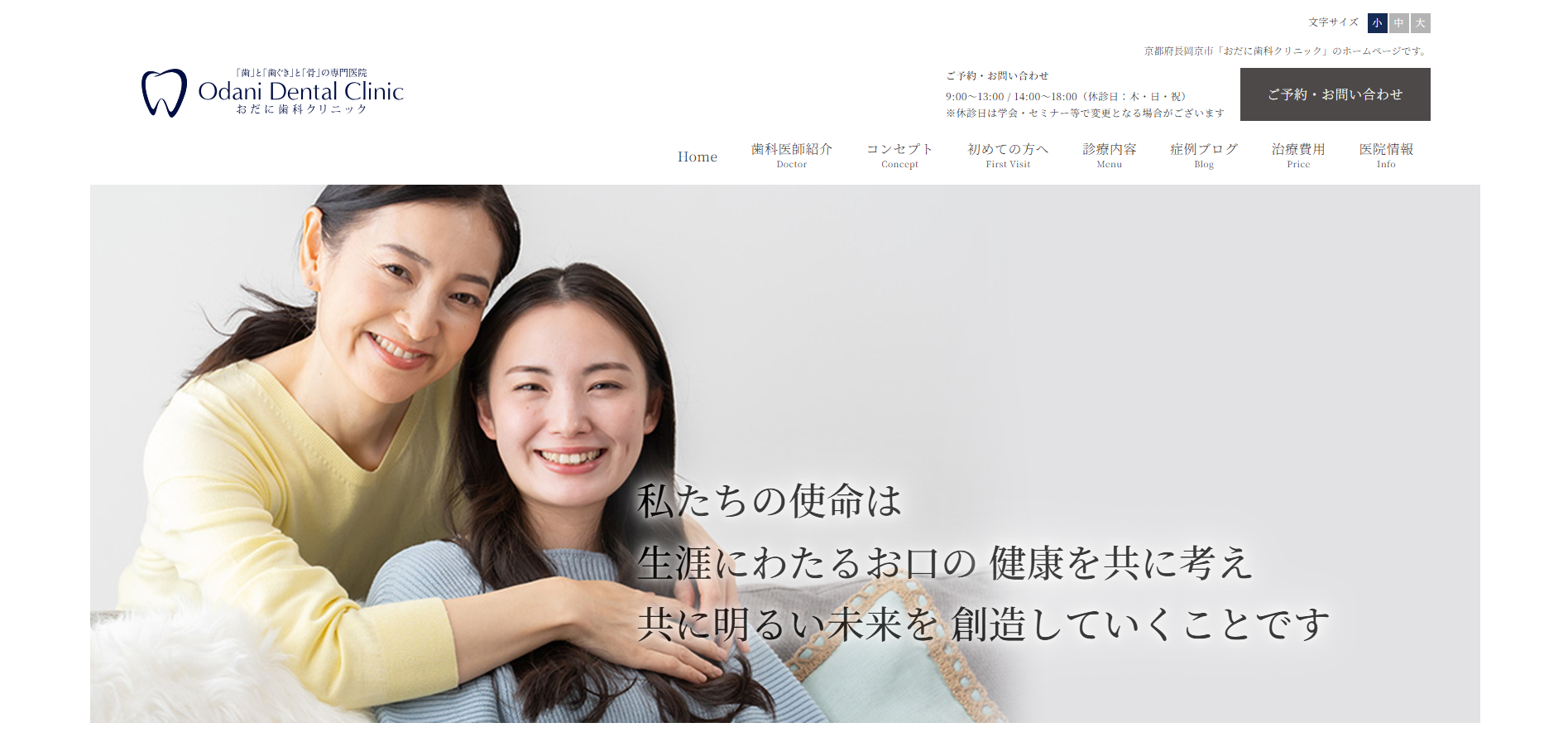 おだに歯科クリニックの公式HP