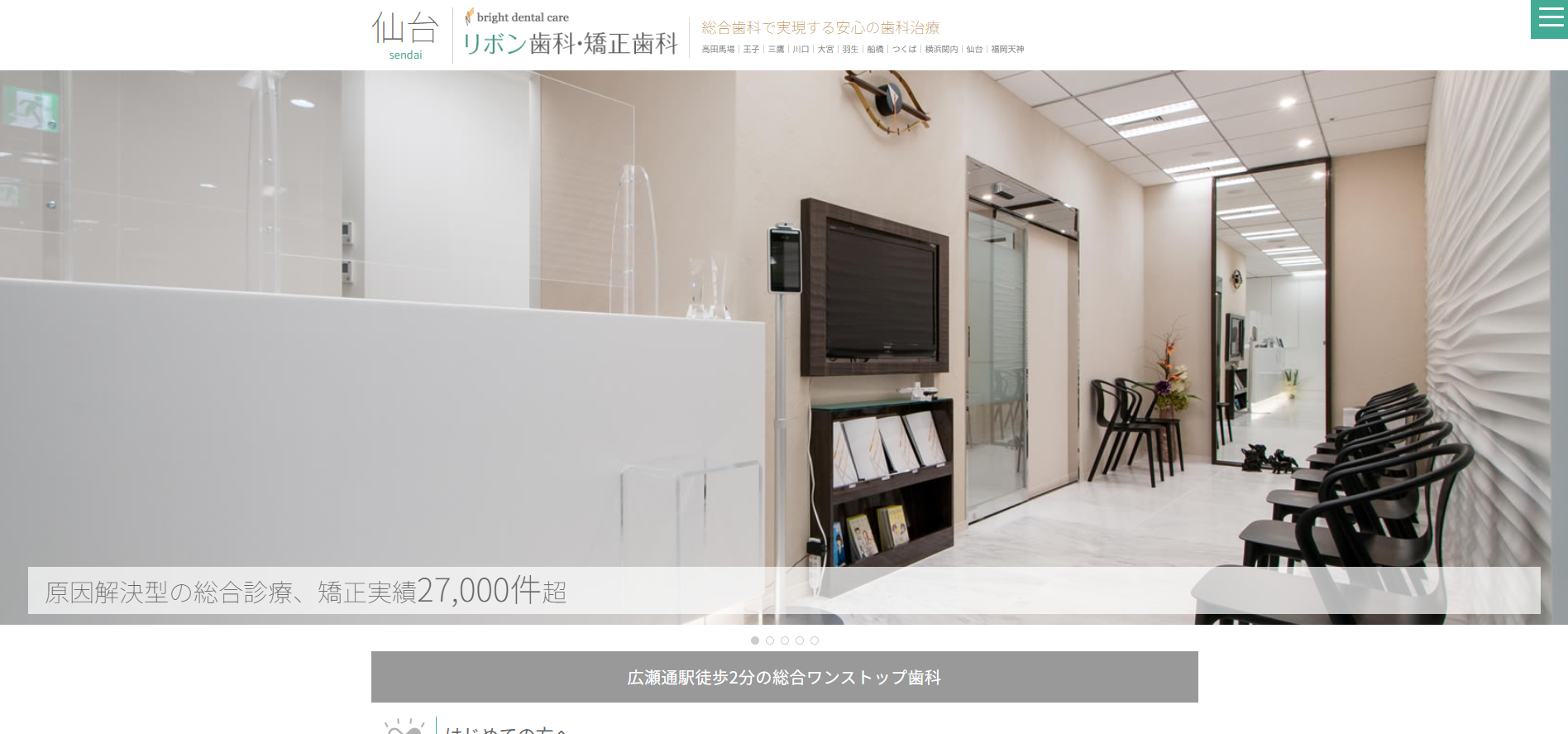 リボン歯科・矯正歯科の公式HP