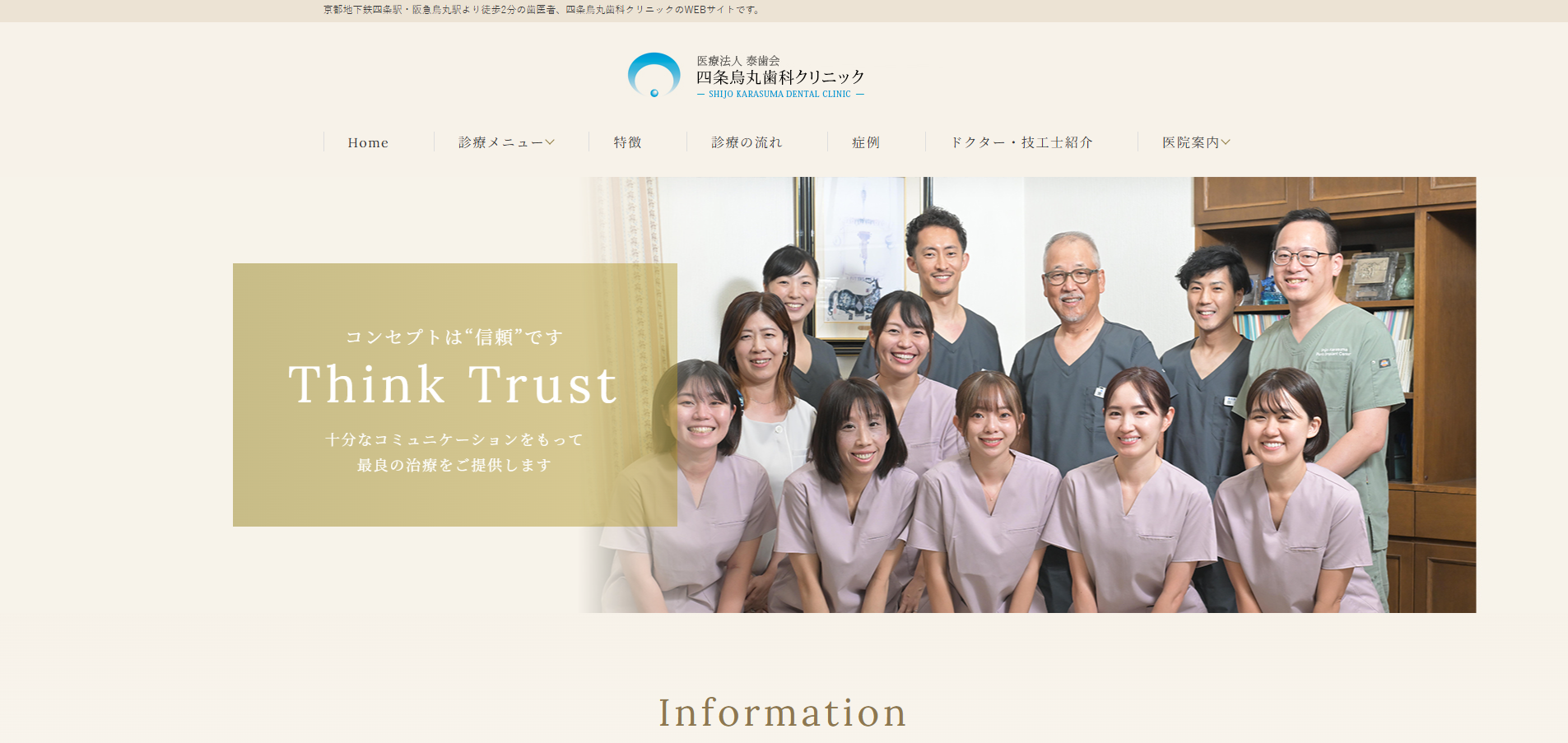 四条烏丸歯科クリニックの公式HP