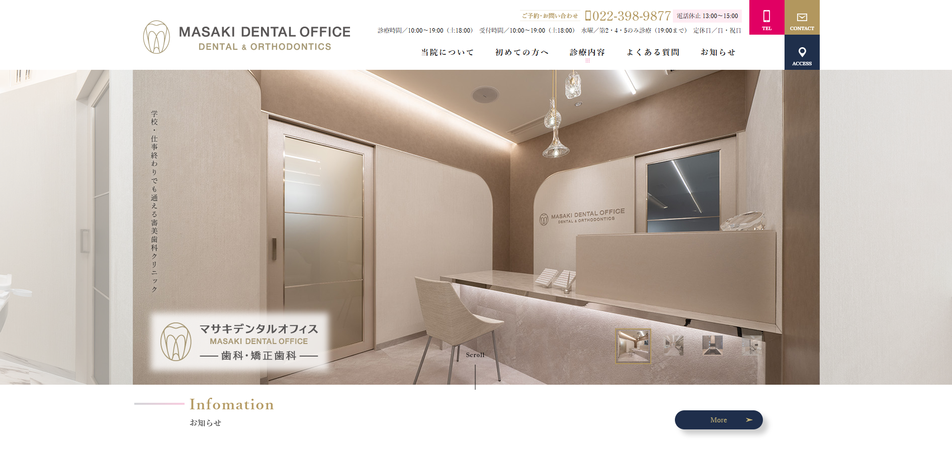 マサキデンタルオフィスの公式HP