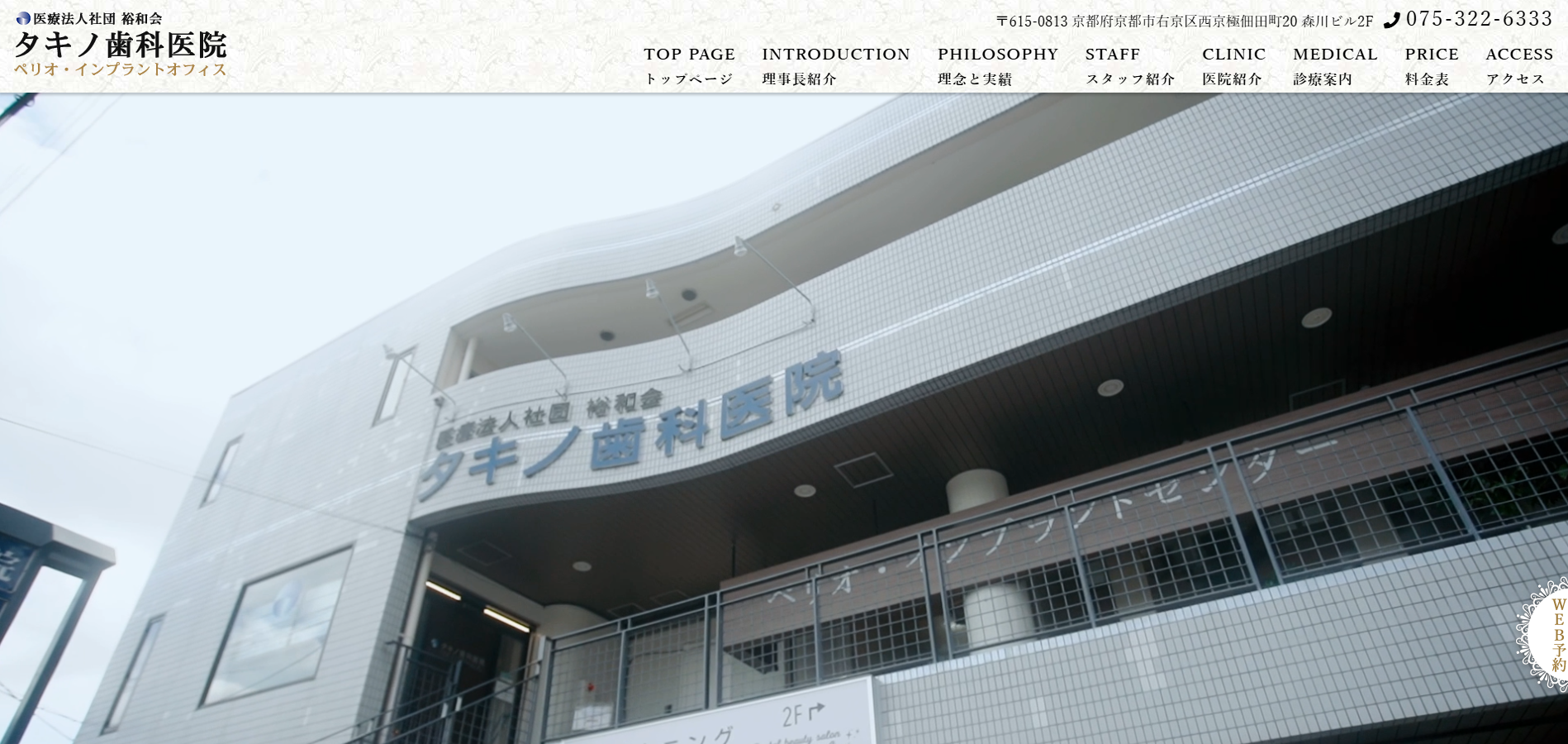 タキノ歯科医院の公式HP