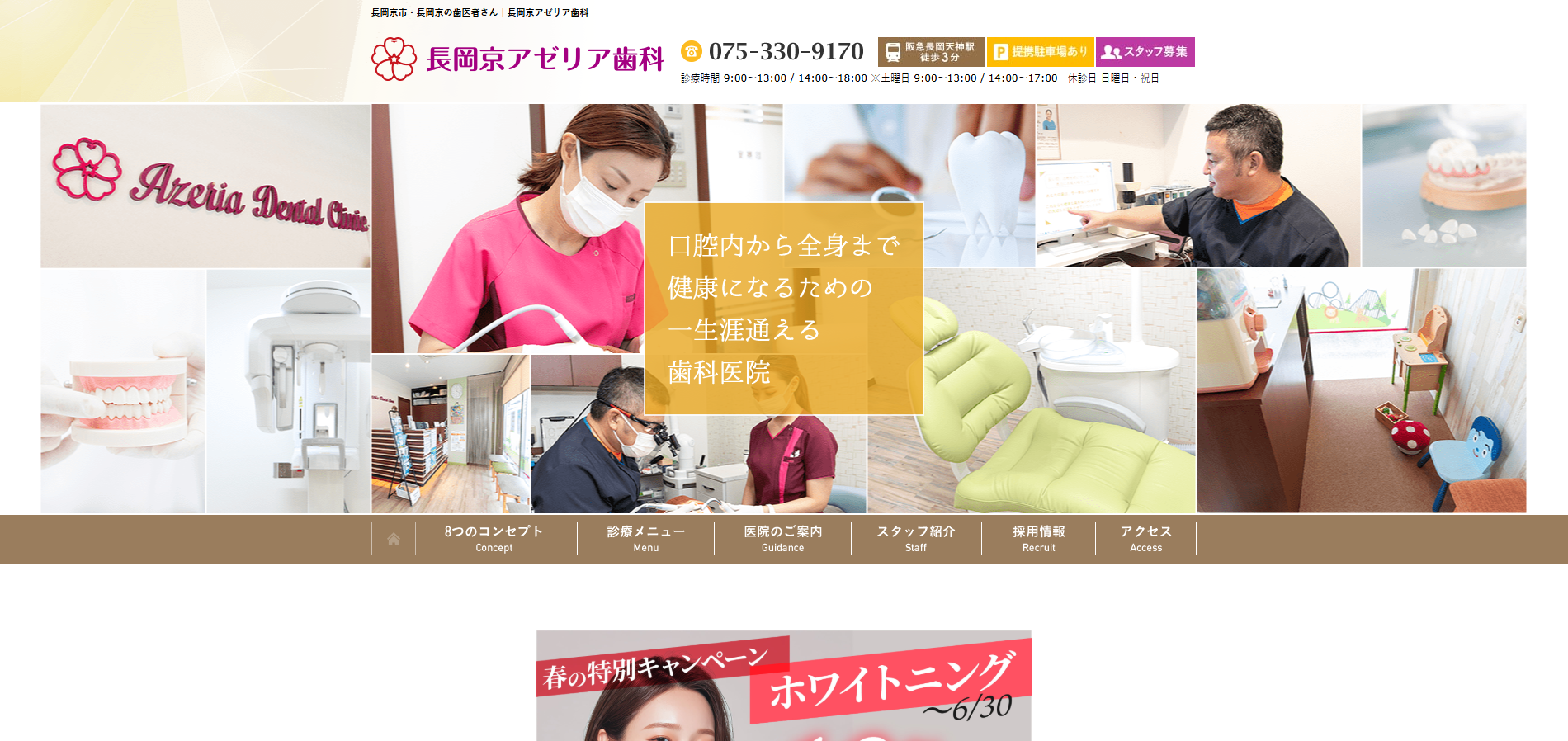 長岡京アゼリア歯科の公式HP