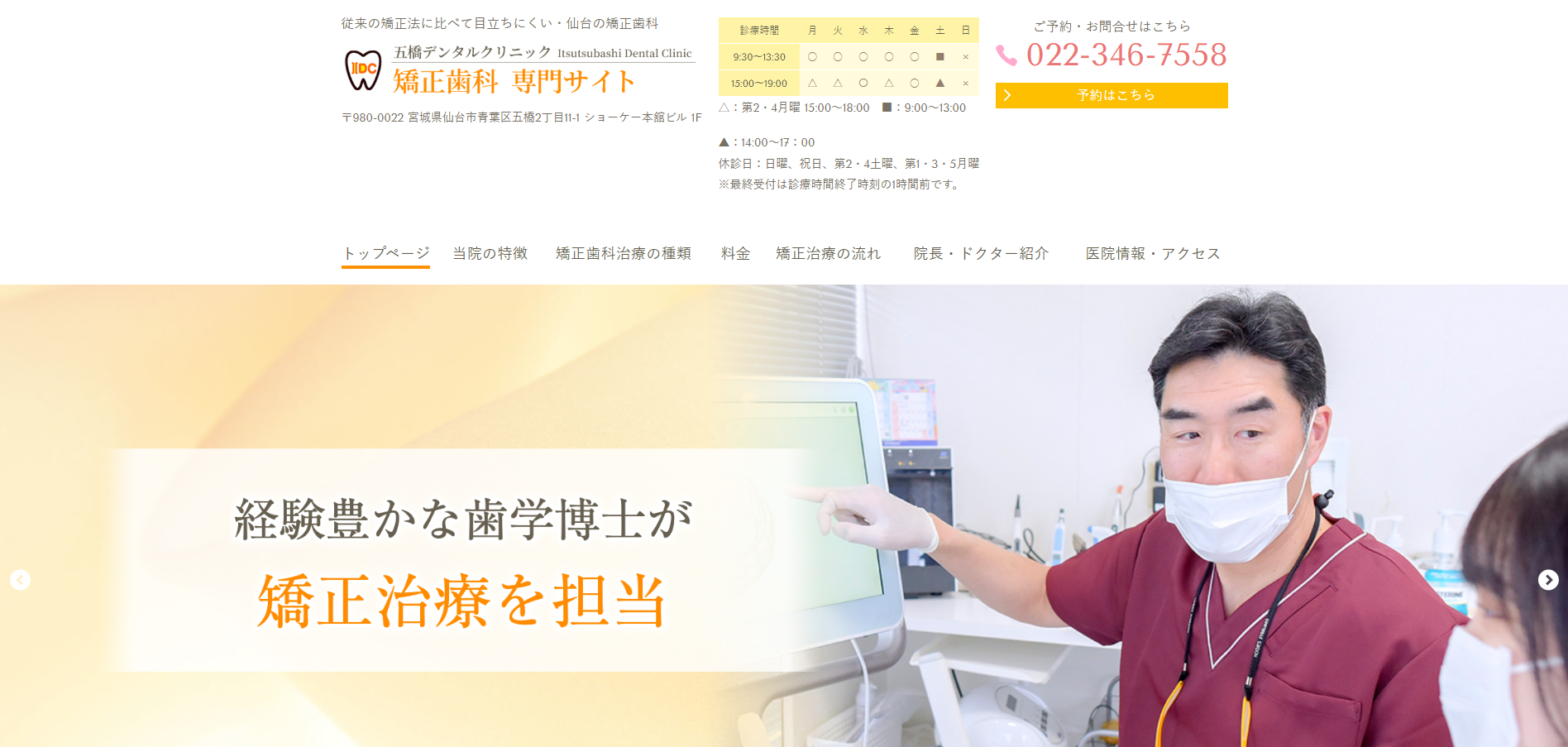 五橋デンタルクリニックの公式HP