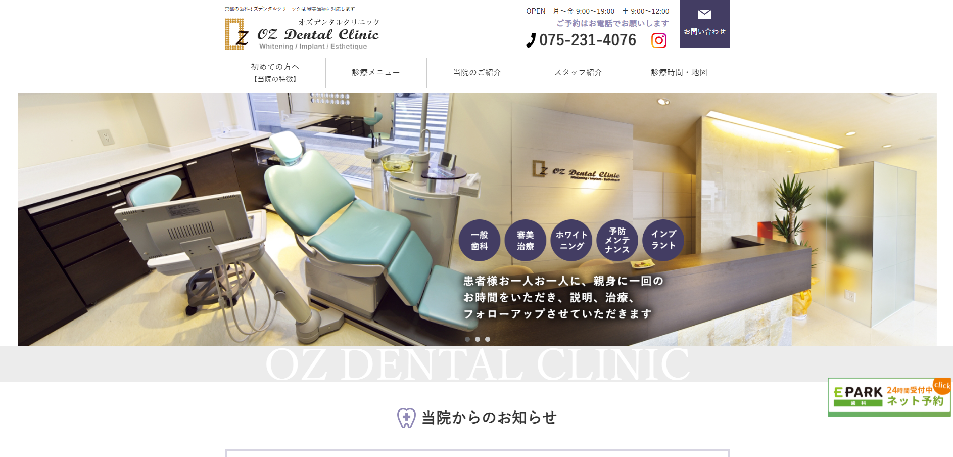 オズデンタルクリニックの公式HP