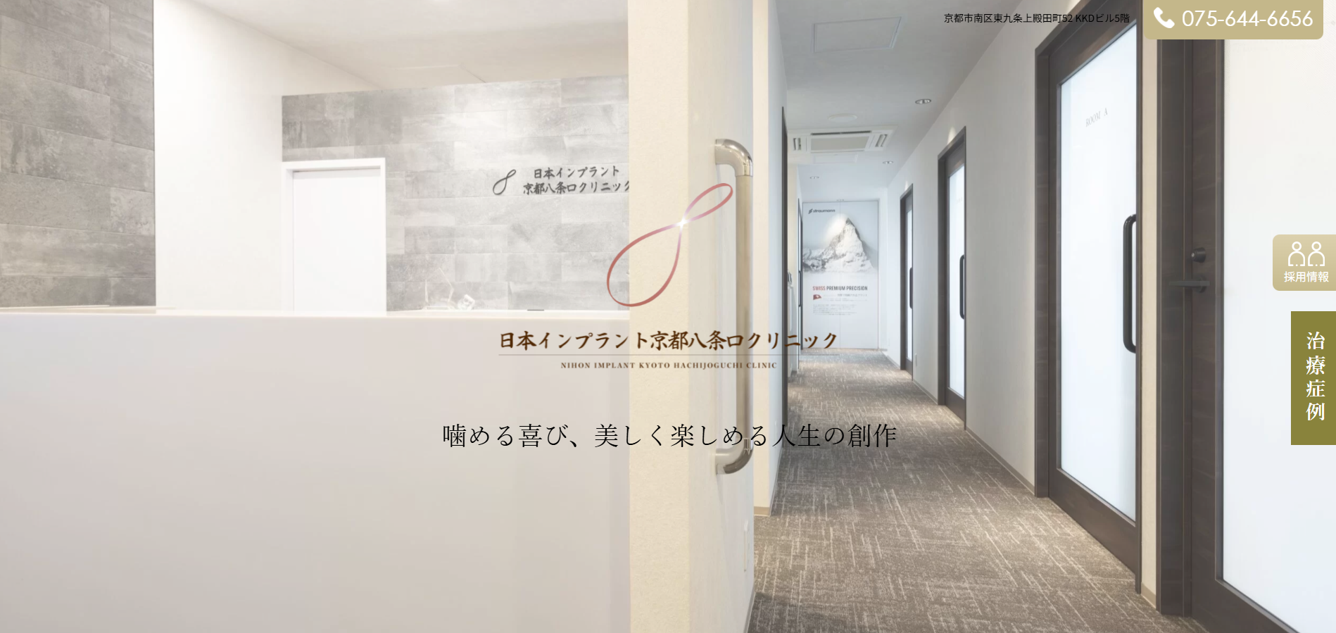 日本インプラント京都八条口クリニック