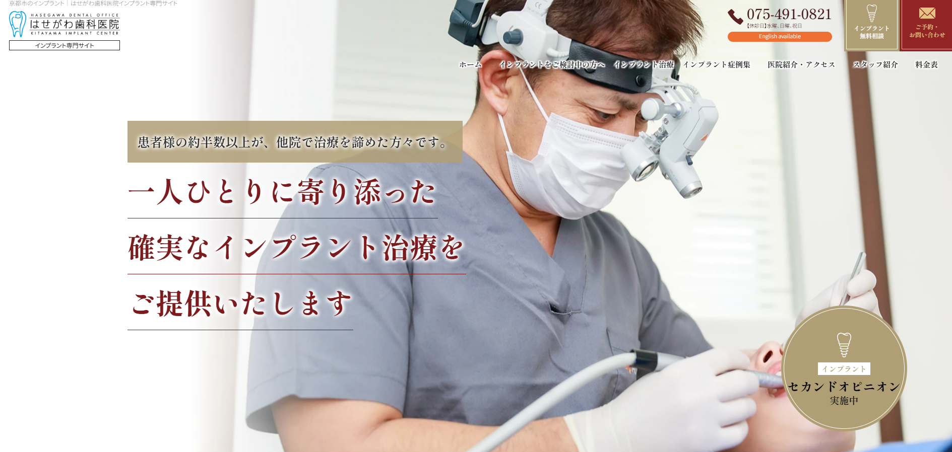 はせがわ歯科医院の公式HP