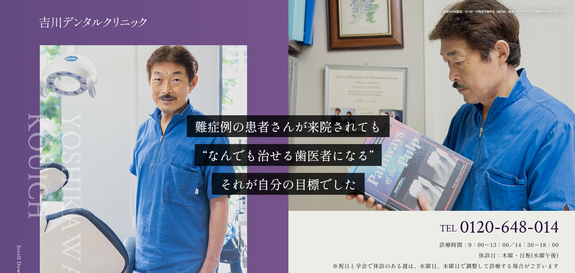 吉川デンタルクリニック