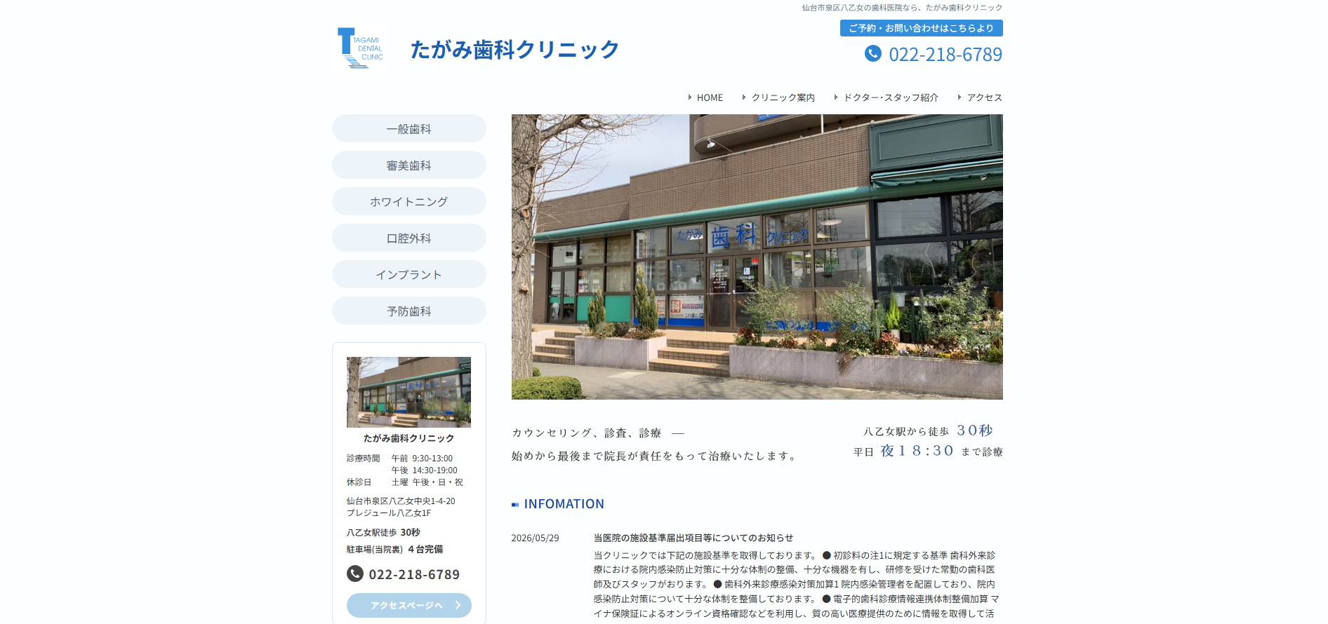 たがみ歯科クリニック