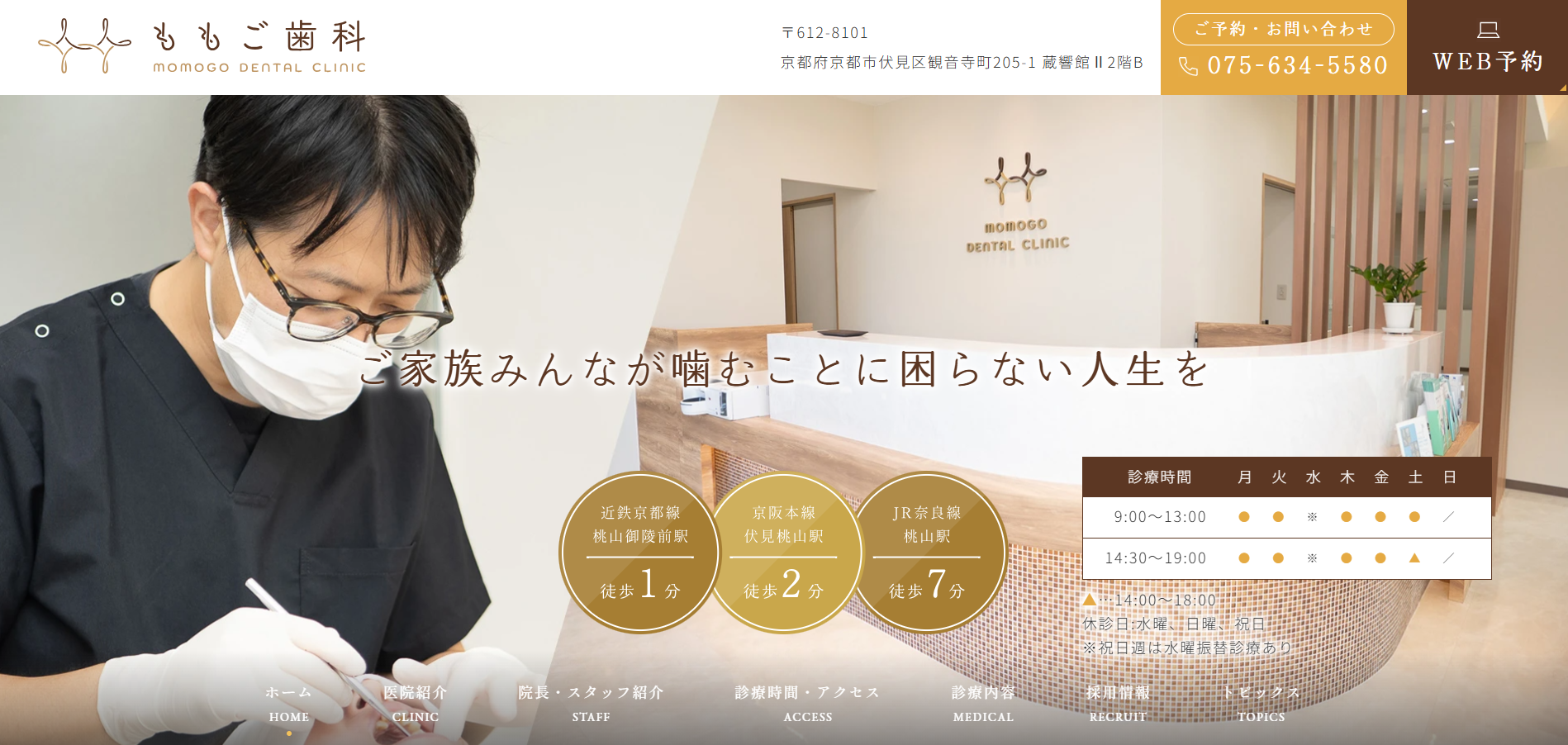 ももご歯科