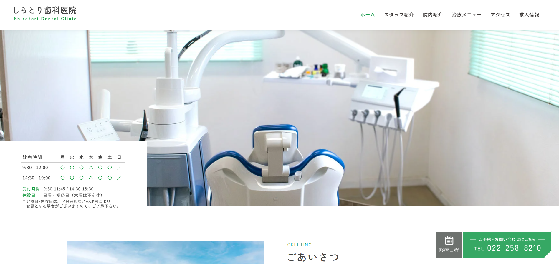 しらとり歯科医院