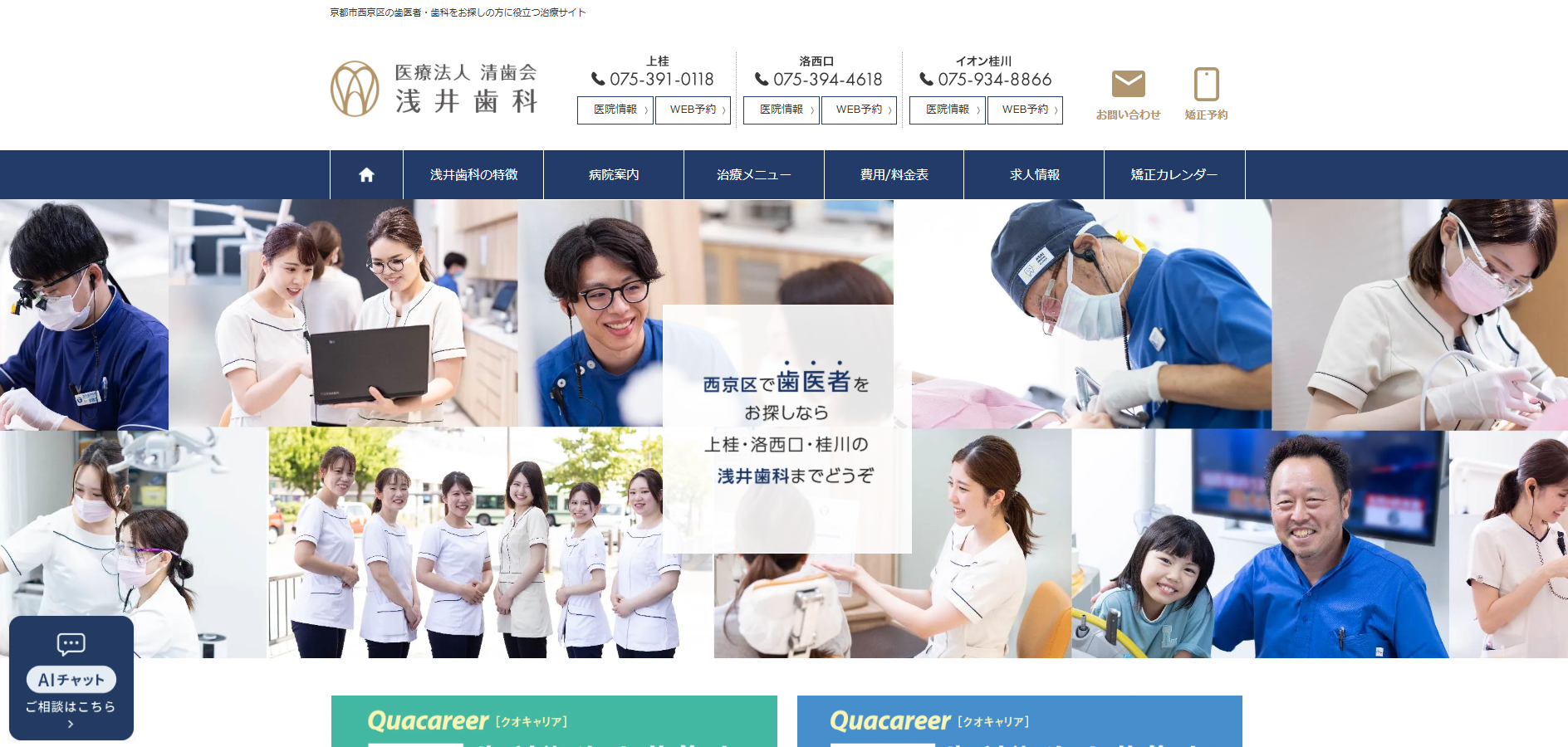 浅井歯科