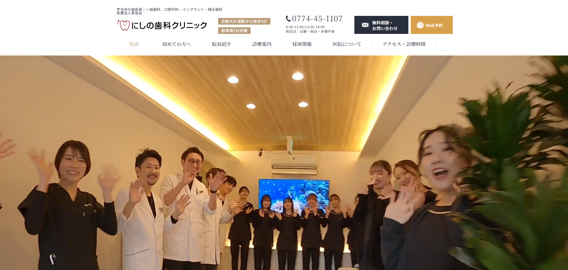 にしの歯科クリニックの公式HP